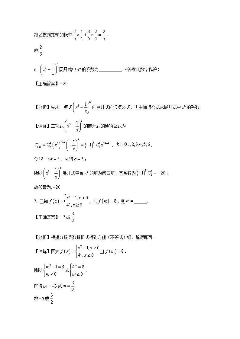 2024-2025学年上海市杨浦区高三上册11月期中数学检测试题（附解析）第3页