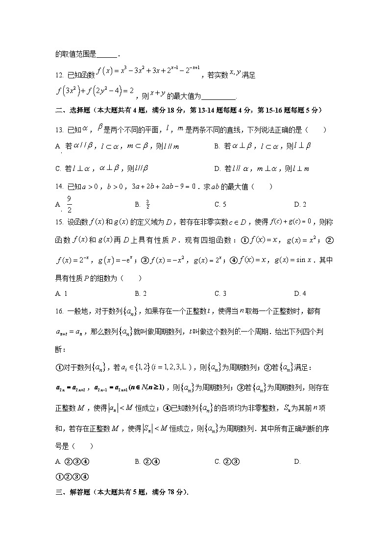 2024-2025学年上海市杨浦区高三上册11月期中数学检测试题第2页
