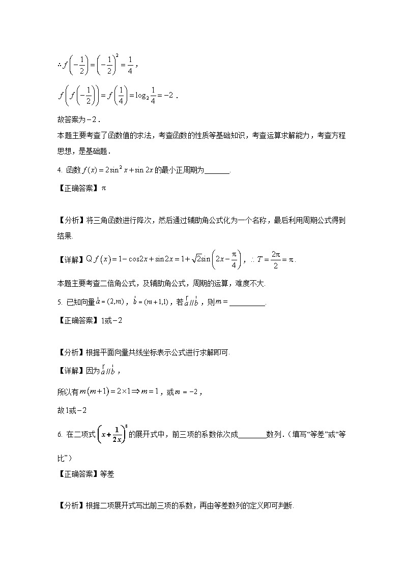 2024-2025学年上海市杨浦区高三上册期中考试数学检测试题（附解析）第2页