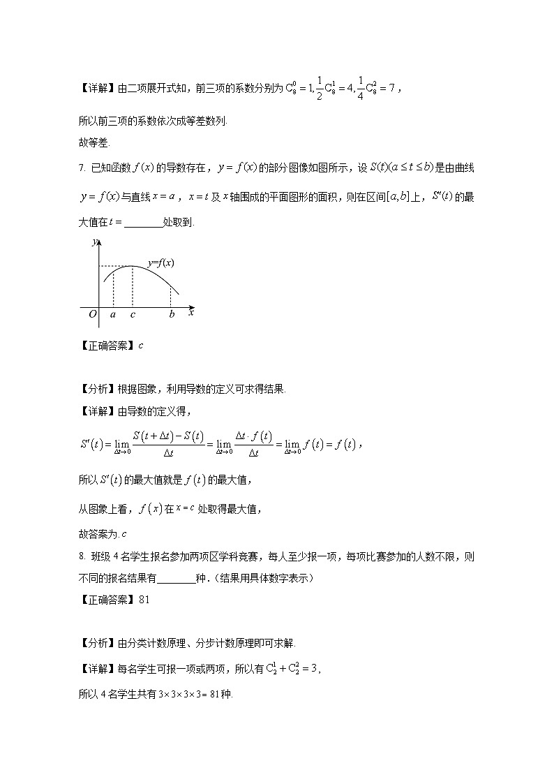 2024-2025学年上海市杨浦区高三上册期中考试数学检测试题（附解析）第3页