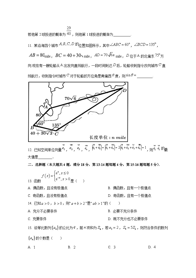 2024-2025学年上海市杨浦区高三上册期中考试数学检测试题第2页