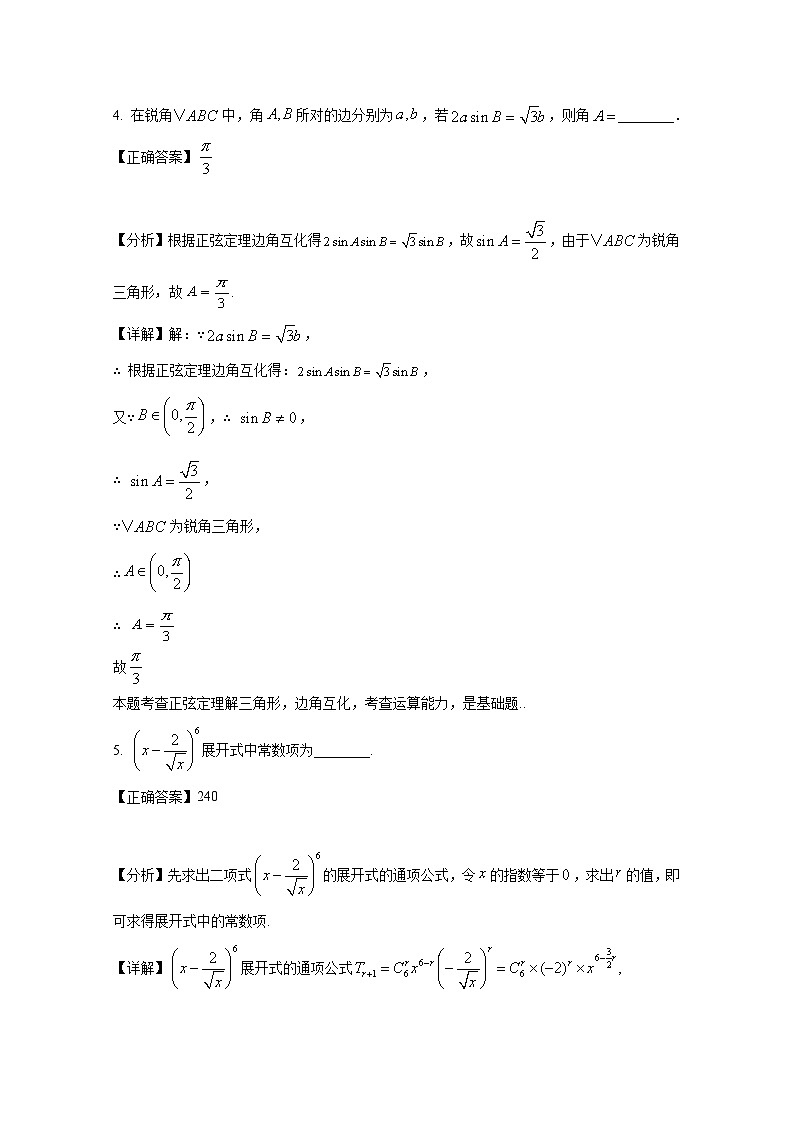 2024-2025学年上海市长宁区高三上册11月期中数学检测试题（附解析）第2页
