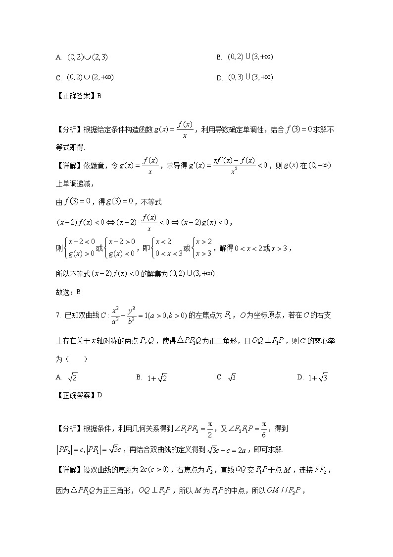 2024-2025学年四川省德阳市高三上册11月期中数学模拟检测试卷（附解析）第2页