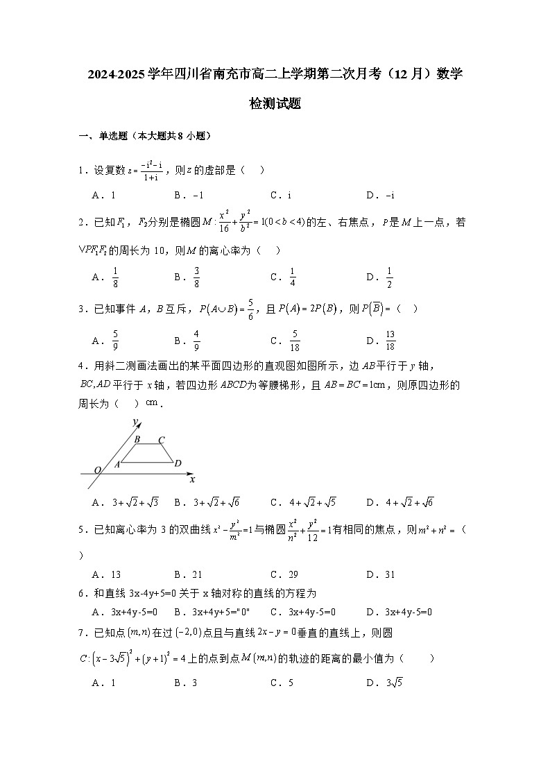 2024-2025学年四川省南充市高二上册第二次月考（12月）数学检测试题（含解析）第1页