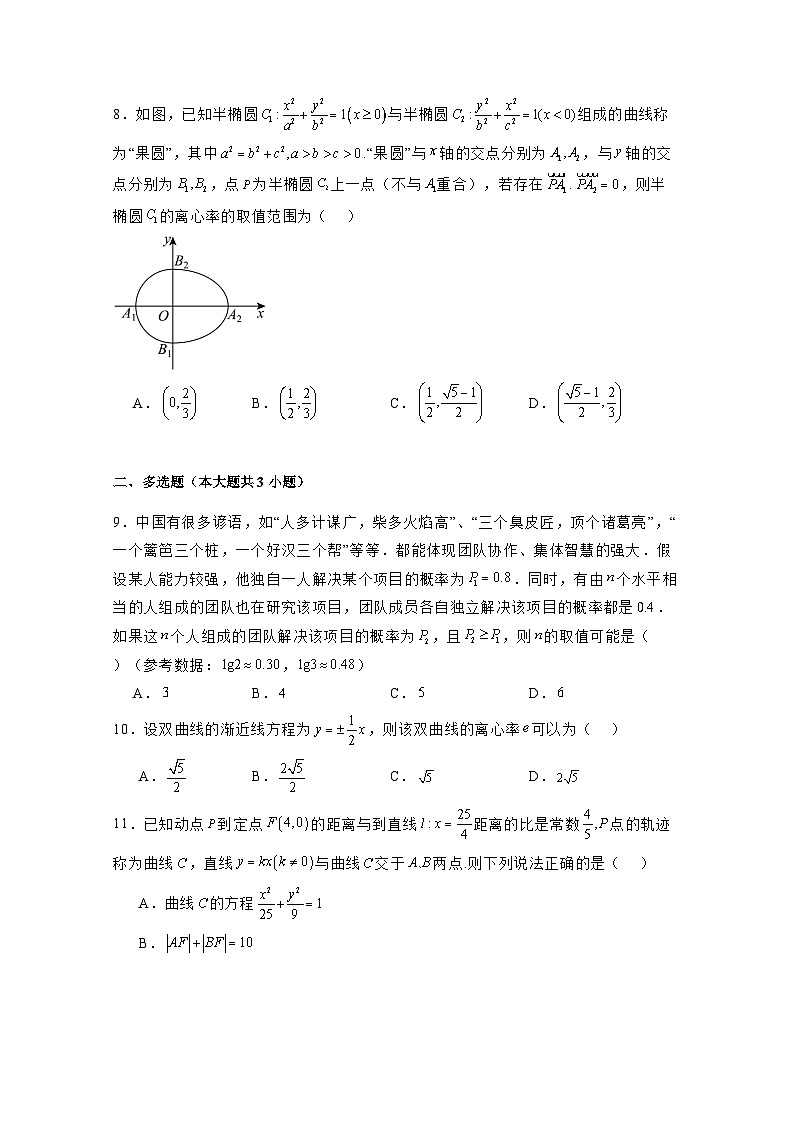 2024-2025学年四川省南充市高二上册第二次月考（12月）数学检测试题（含解析）第2页