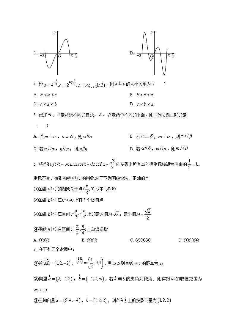 2024-2025学年天津市滨海新区高三上册11月期中数学检测试题第2页