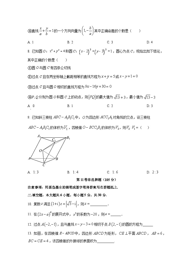 2024-2025学年天津市滨海新区高三上册11月期中数学检测试题第3页
