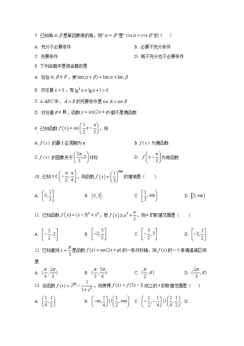 2024-2025学年天津市西青区高三上册期中考试数学检测试卷（含解析）第2页