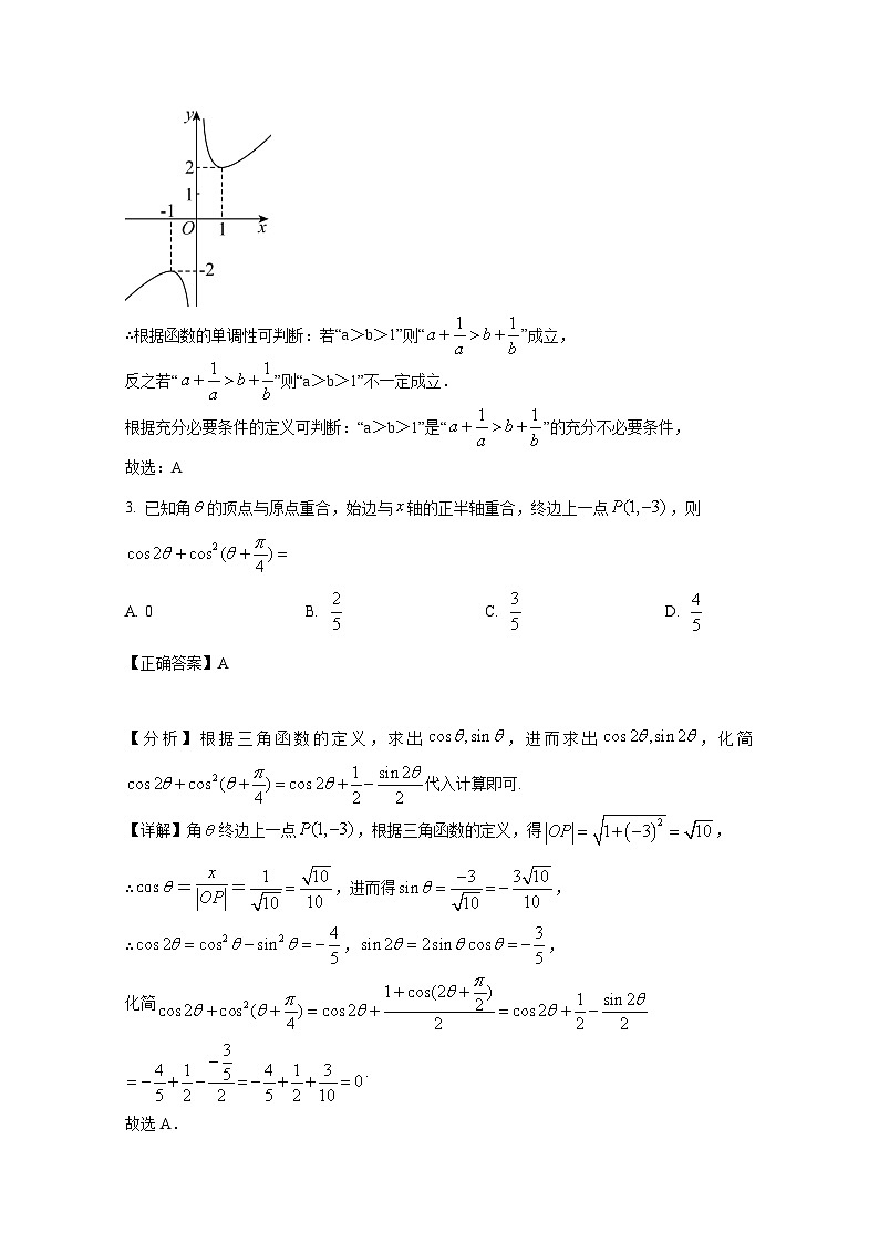 2024-2025学年新疆和田地区墨玉县高三上册11月月考数学检测试卷（含解析）第2页