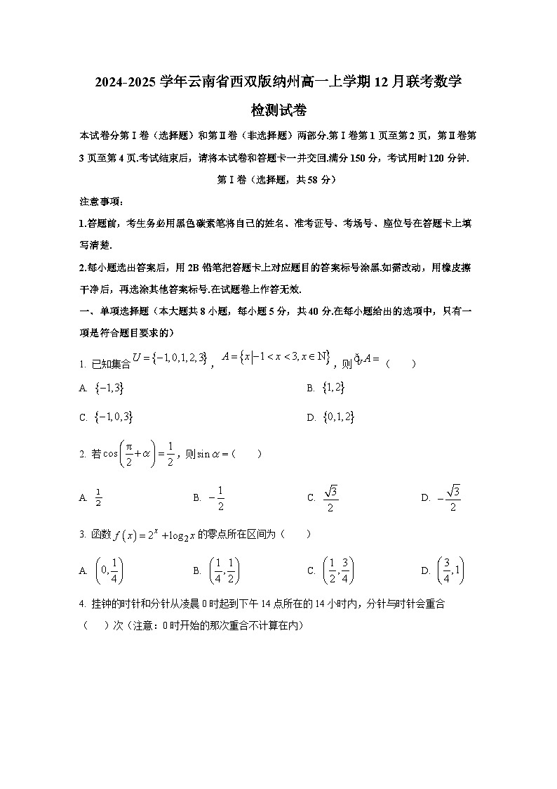 2024-2025学年云南省西双版纳州高一上册12月联考数学检测试卷第1页