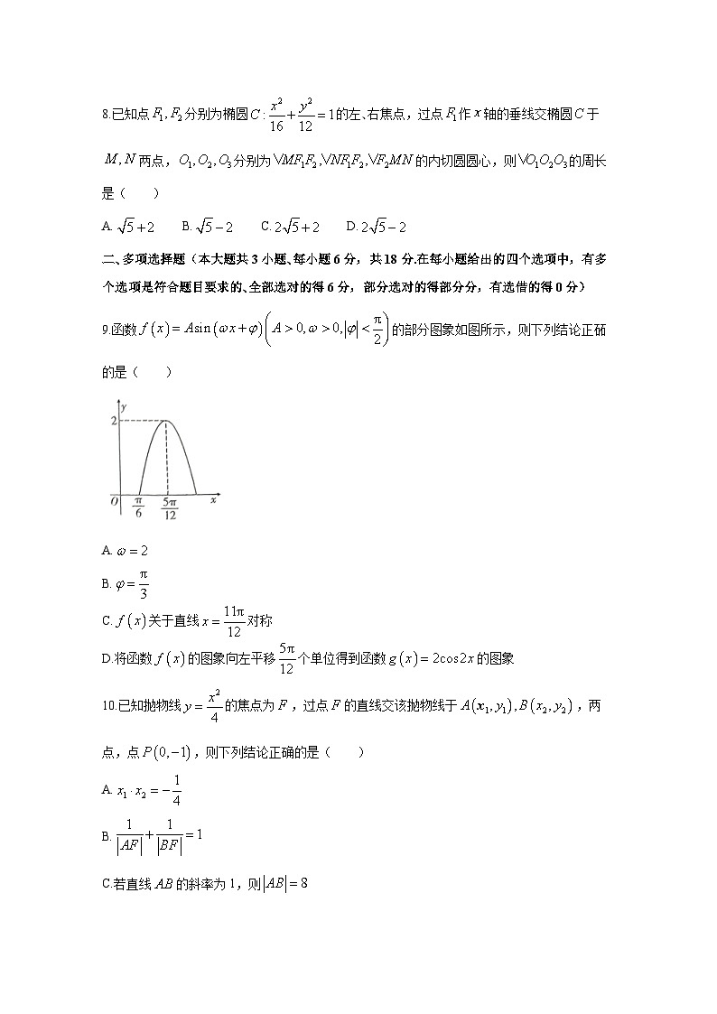 2024-2025学年重庆市涪陵区高三上册11月月考数学检测试题第2页