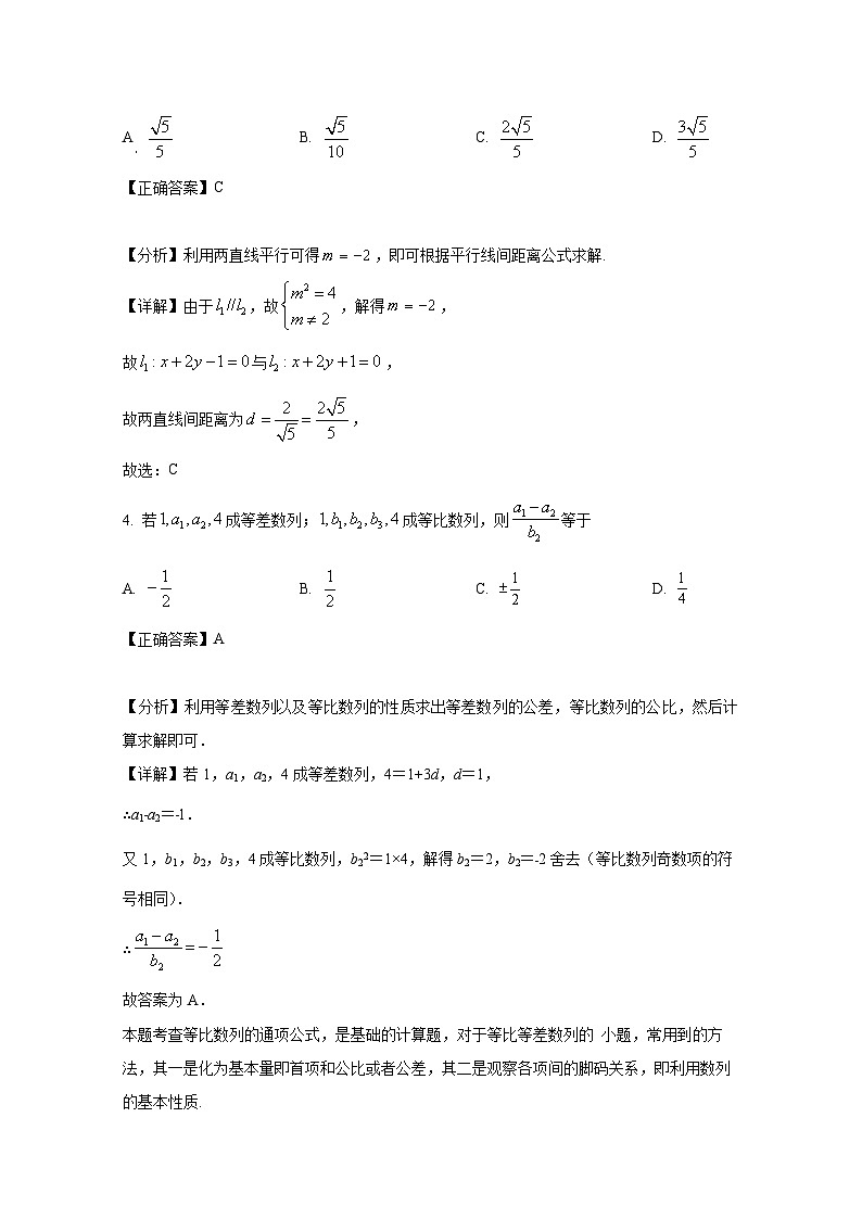 2024-2025学年重庆市梁平区高三上册11月月考数学检测试题（含解析）第2页