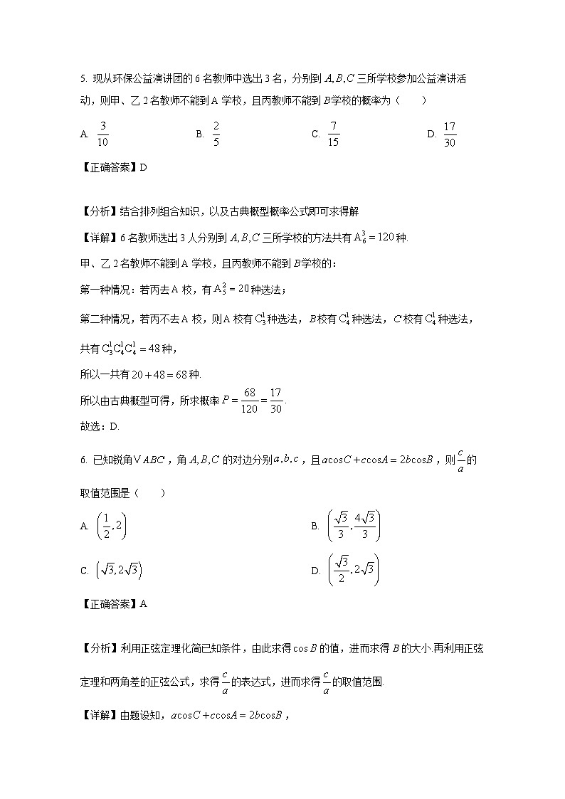 2024-2025学年重庆市梁平区高三上册11月月考数学检测试题（含解析）第3页