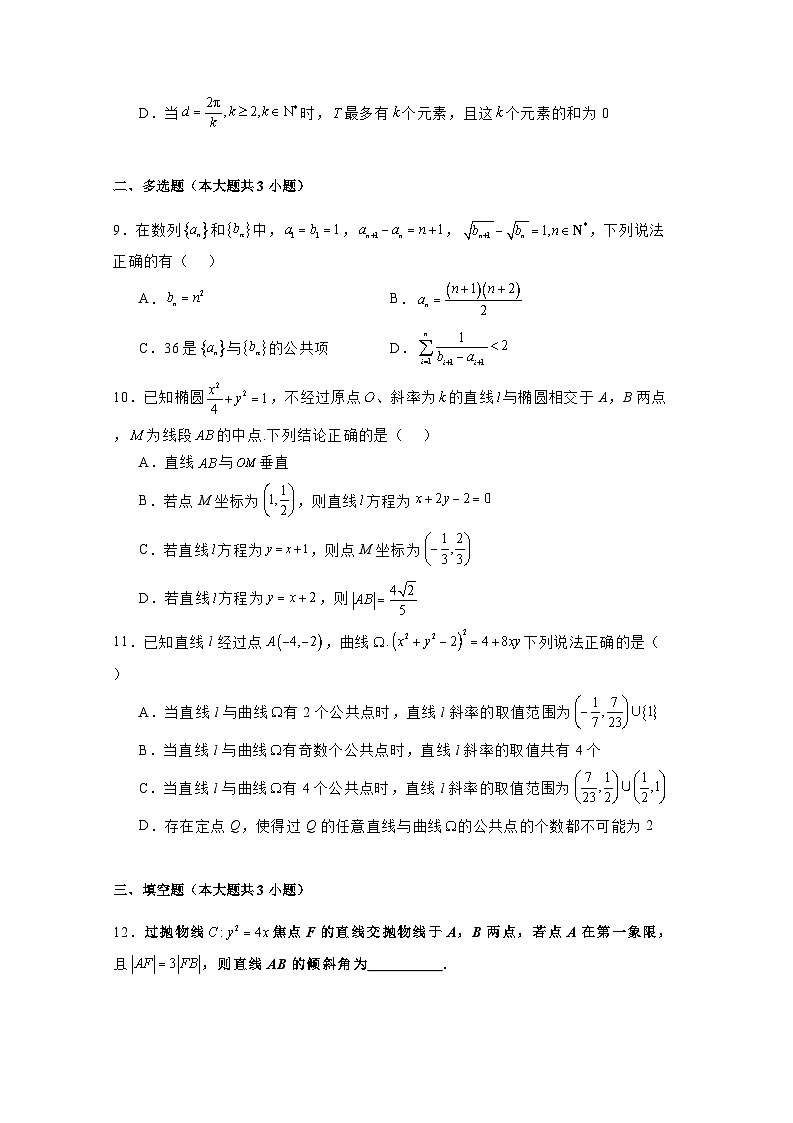 2024-2025学年重庆市南开区高三上册12月月考数学检测试题（含解析）第2页