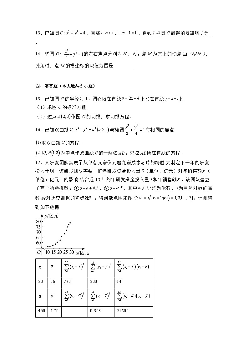 2024-2025学年重庆市南开区高三上册12月月考数学检测试题（含解析）第3页