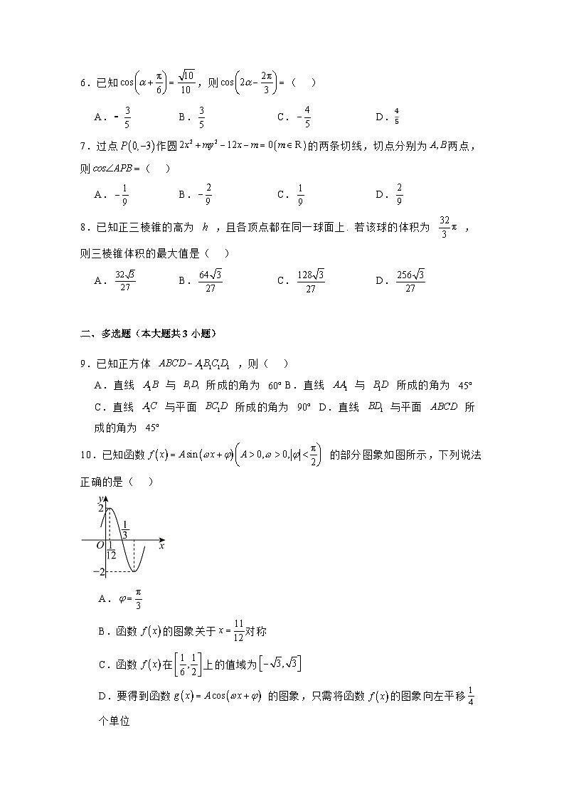 2024-2025学年重庆市武隆区高三上册11月阶段性检测数学试题（含解析）第2页