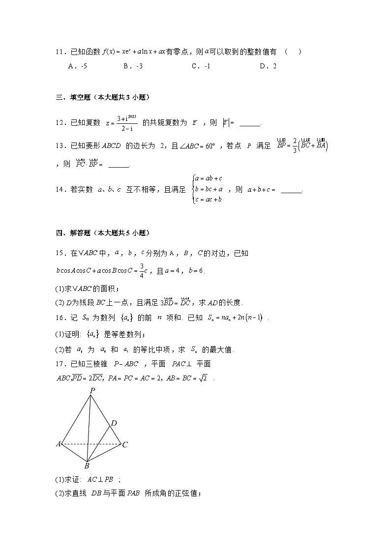 2024-2025学年重庆市武隆区高三上册11月阶段性检测数学试题（含解析）第3页
