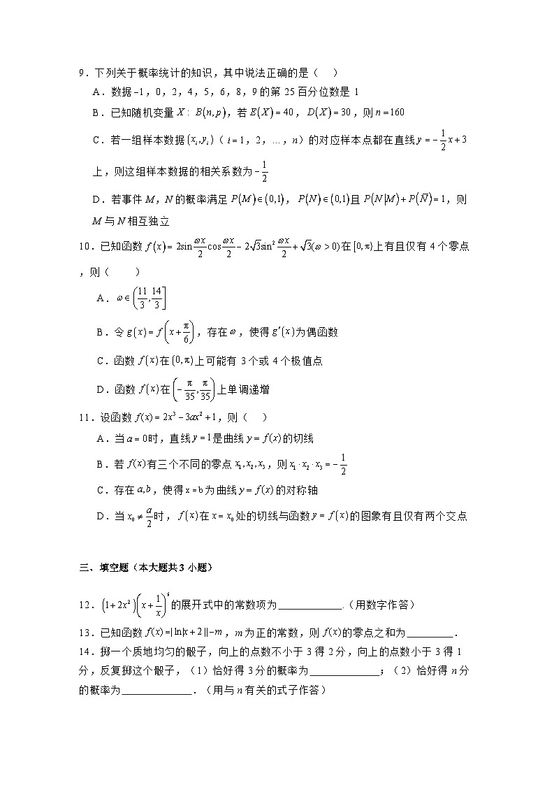 2024-2025学年重庆市武隆区高三上册11月月考数学检测试题（含解析）第2页