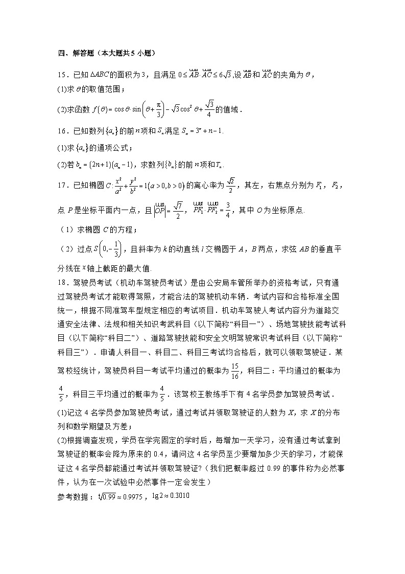 2024-2025学年重庆市武隆区高三上册11月月考数学检测试题（含解析）第3页