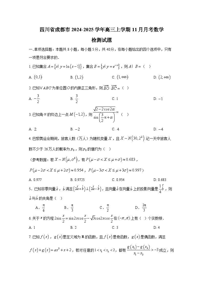 四川省成都市2024-2025学年高三上册11月月考数学检测试题第1页