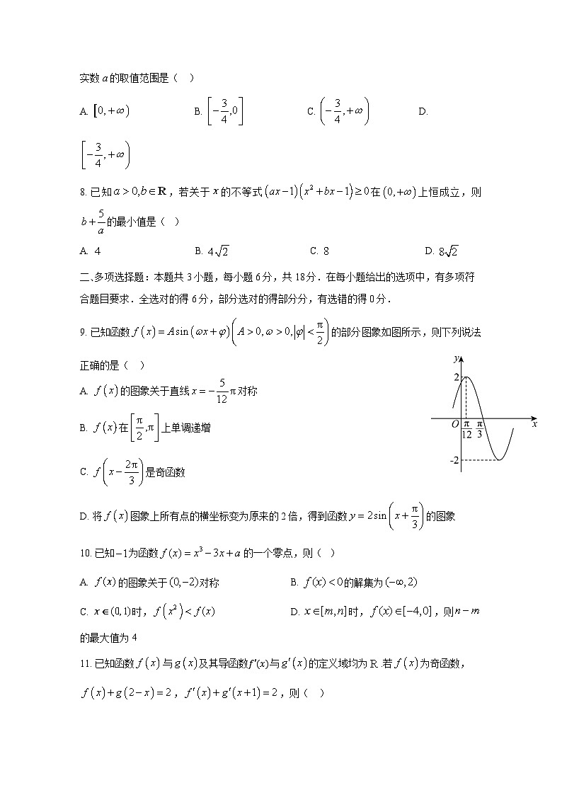 四川省成都市2024-2025学年高三上册11月月考数学检测试题第2页