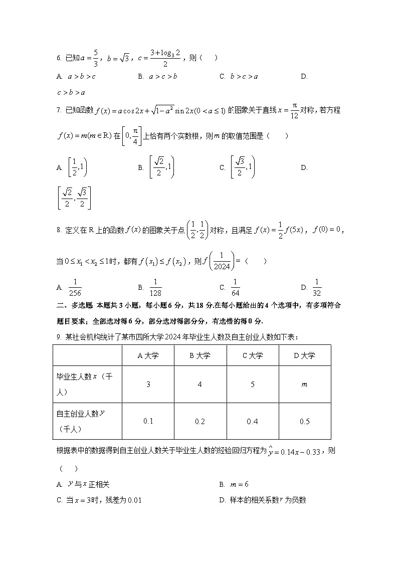 四川省达州市2024-2025学年高三上册11月期中数学学情检测试题（含解析）第2页