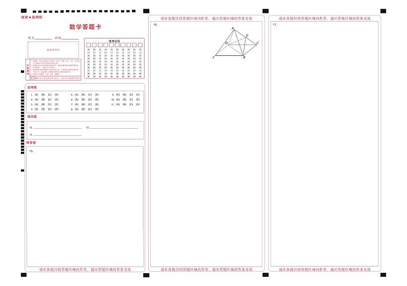 2025届高考仿真模拟卷数学答题卡.pdf第1页