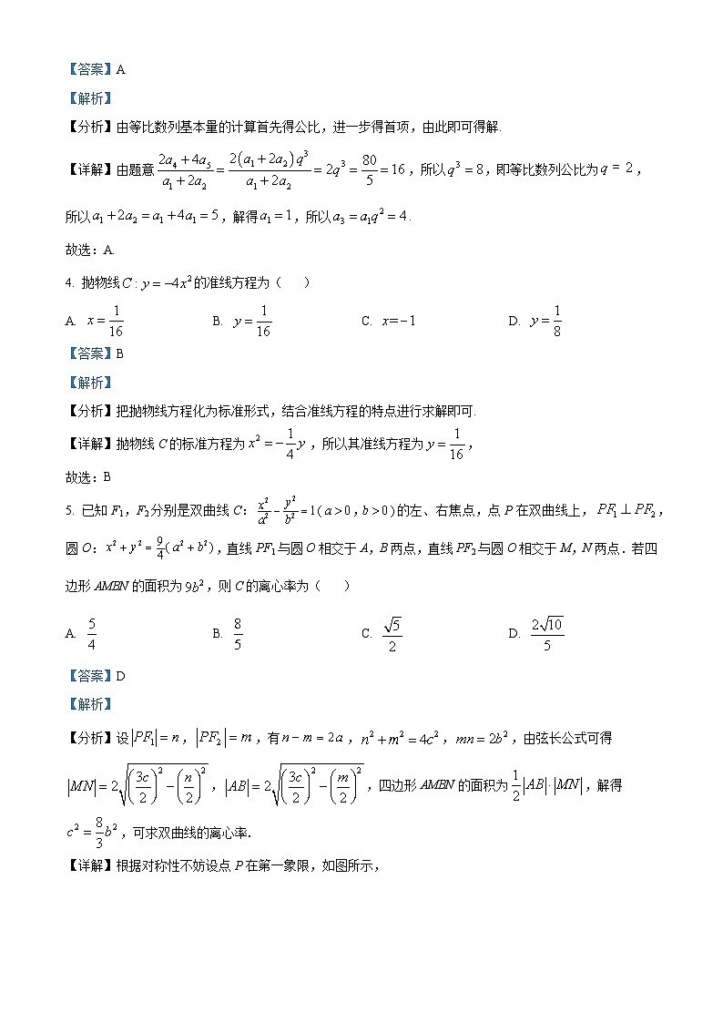 广东省清远市清新区四校2024-2025学年高三上学期期末联考数学答案第2页