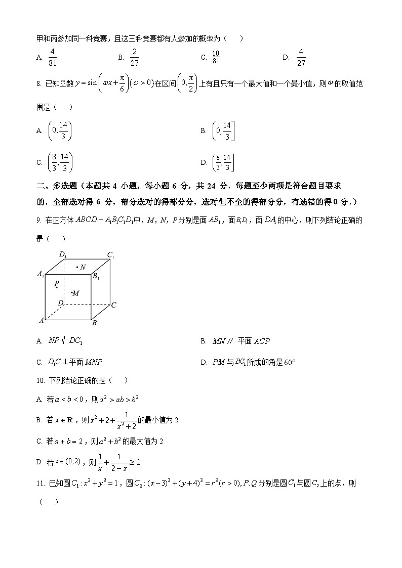 广东省清远市清新区四校2024-2025学年高三上学期期末联考数学第2页
