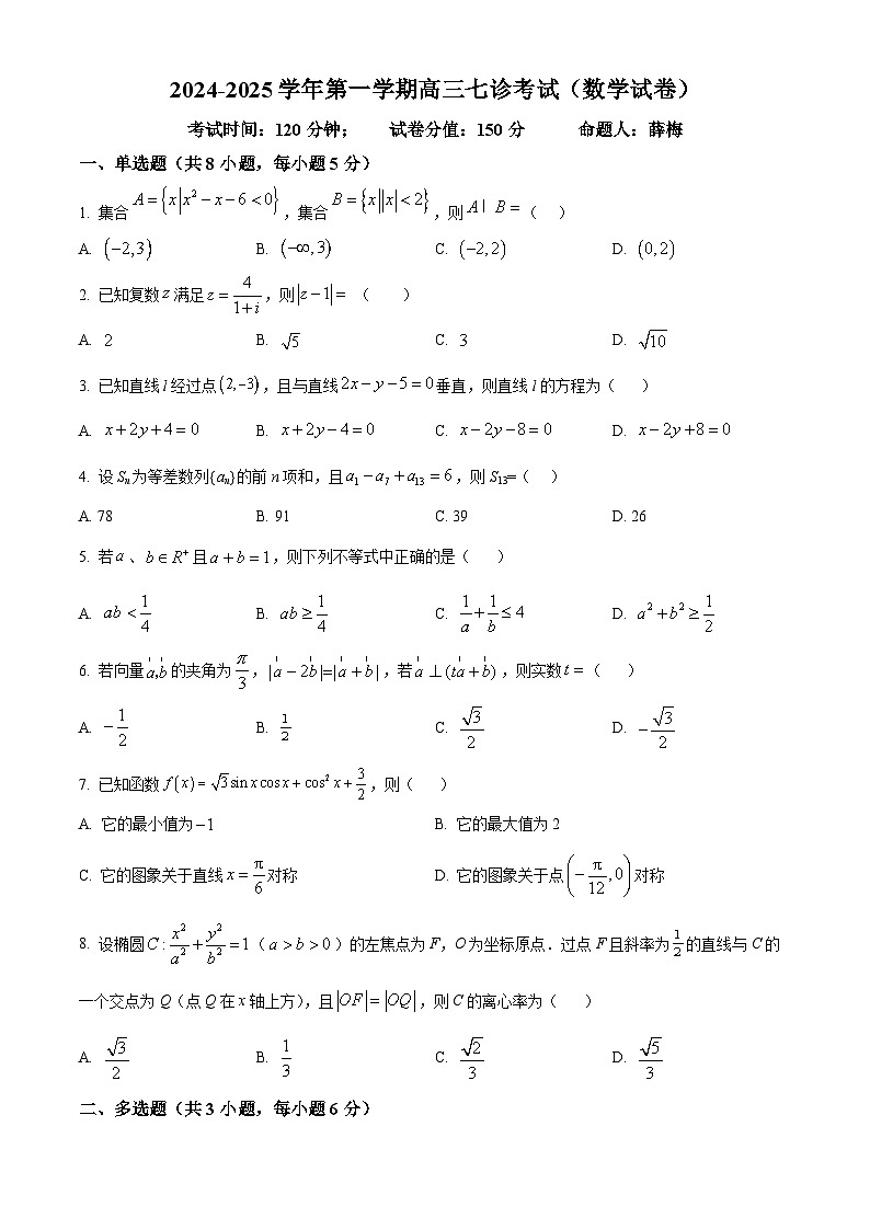 内蒙古自治区巴彦淖尔市第一中学2024-2025学年高三上学期12月月考数学第1页