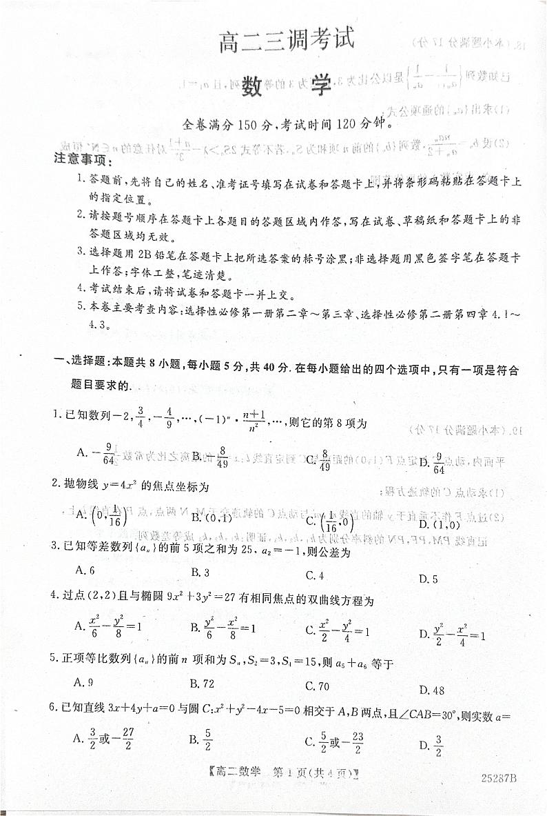 2025衡水二中等学校高二上学期12月期末考试数学PDF版含解析第1页