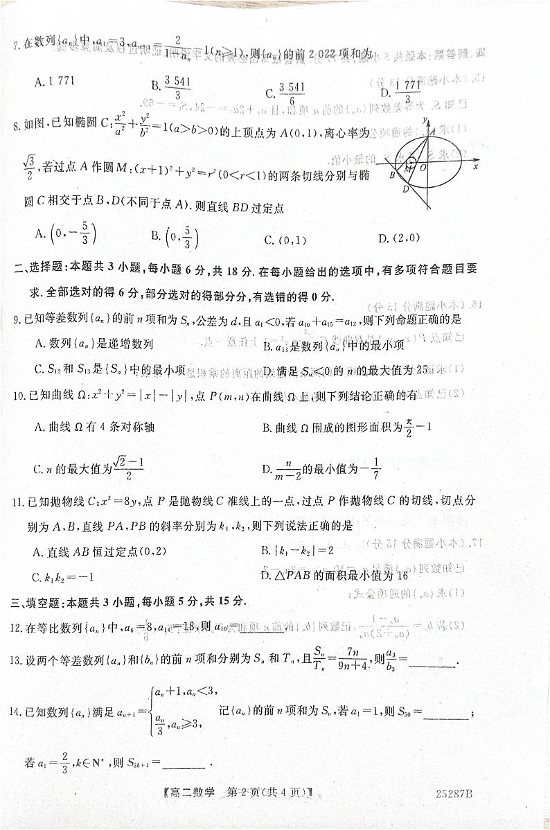 2025衡水二中等学校高二上学期12月期末考试数学PDF版含解析第2页