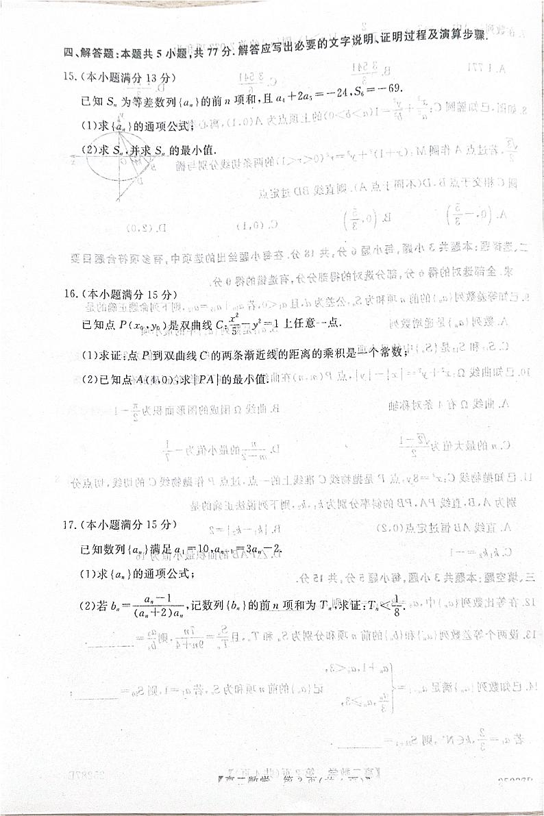 2025衡水二中等学校高二上学期12月期末考试数学PDF版含解析第3页