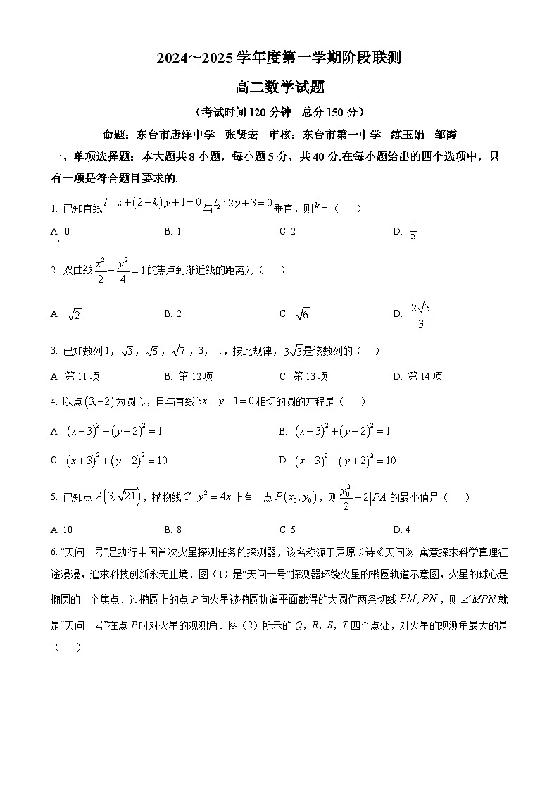 江苏省四市十一校联盟2024-2025学年高二上学期阶段联测数学试卷无答案第1页