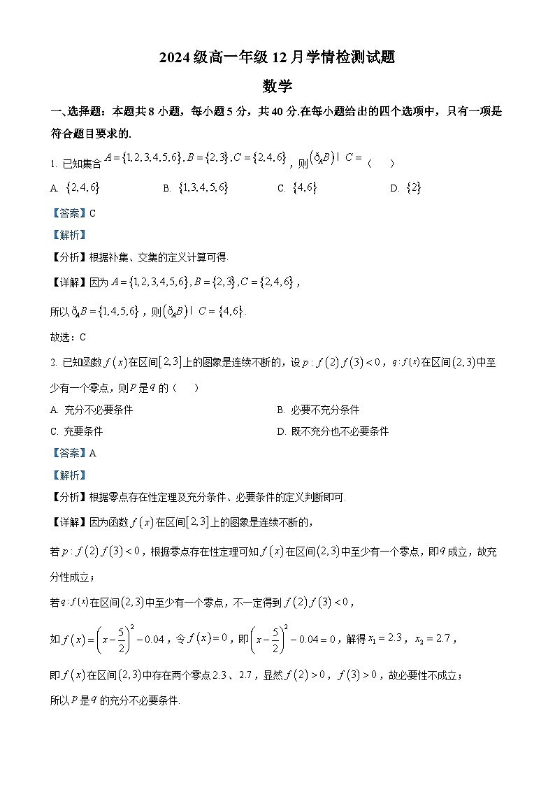 江苏省南京、镇江、徐州等十校联盟2024-2025学年高一上学期12月学情检测数学试题含解析第1页