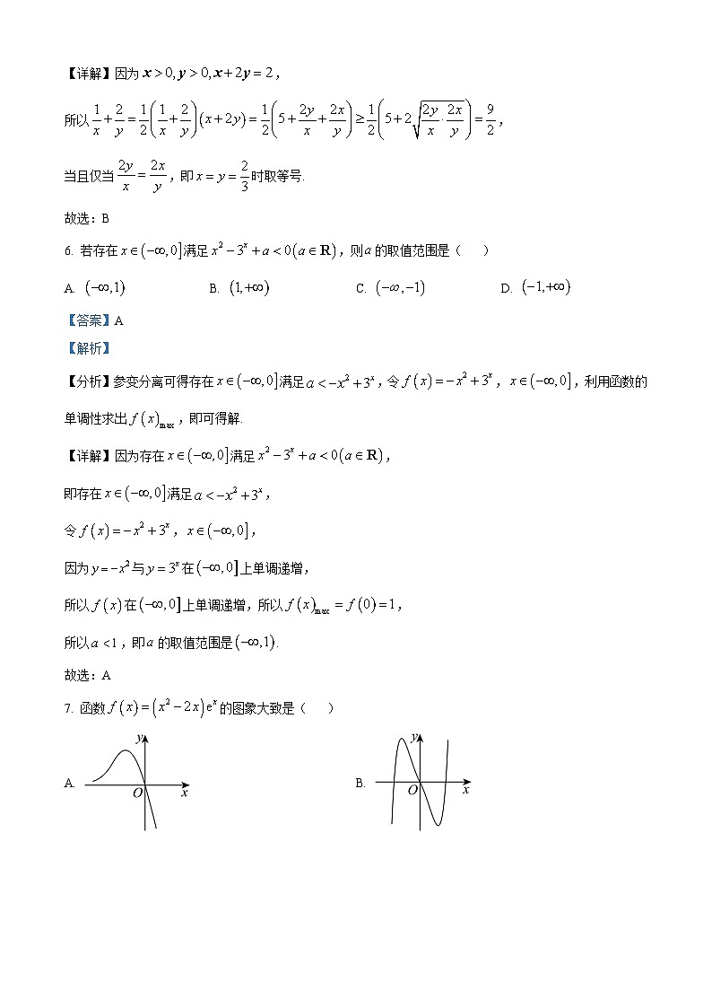 江苏省南京、镇江、徐州等十校联盟2024-2025学年高一上学期12月学情检测数学试题含解析第3页