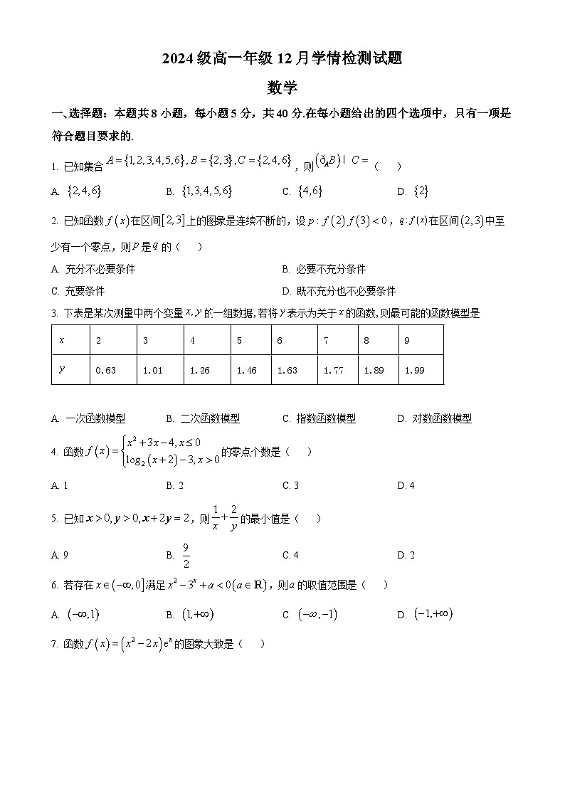 江苏省南京、镇江、徐州等十校联盟2024-2025学年高一上学期12月学情检测数学试题无答案第1页