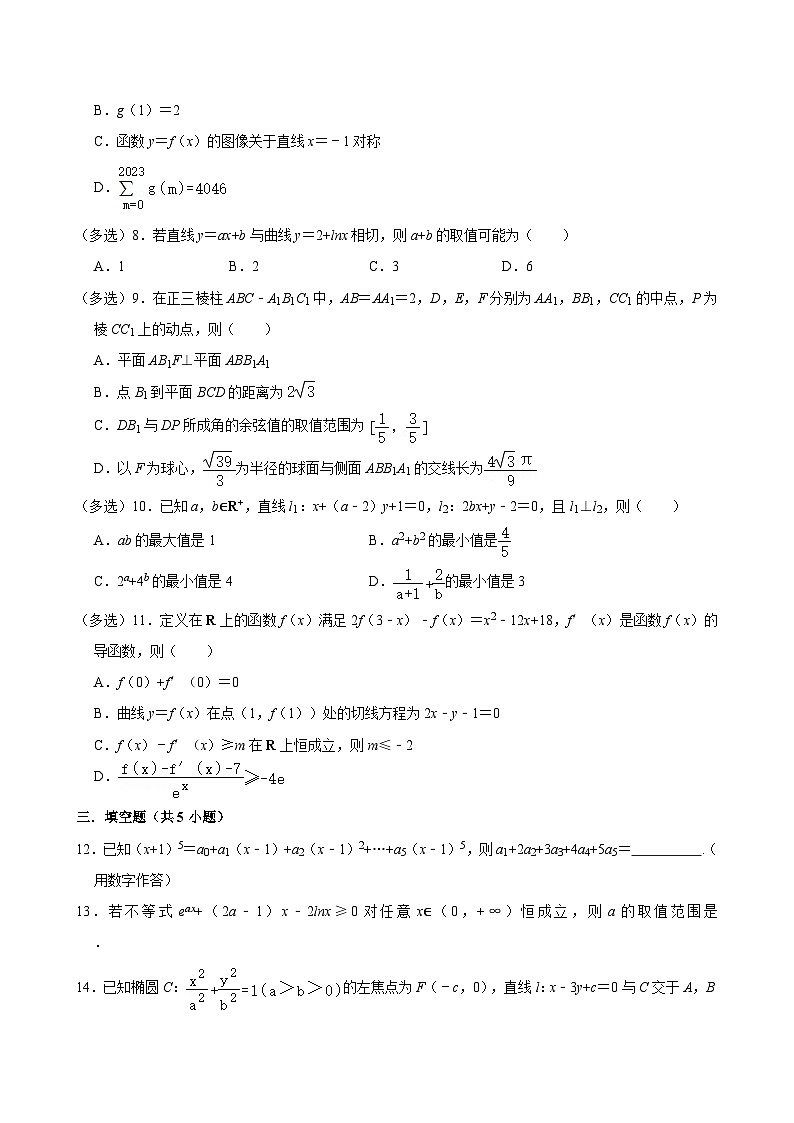 江苏省南通市海门中学2024-2025学年高三（上）数学第16周阶段性训练模拟练习【含答案】第2页