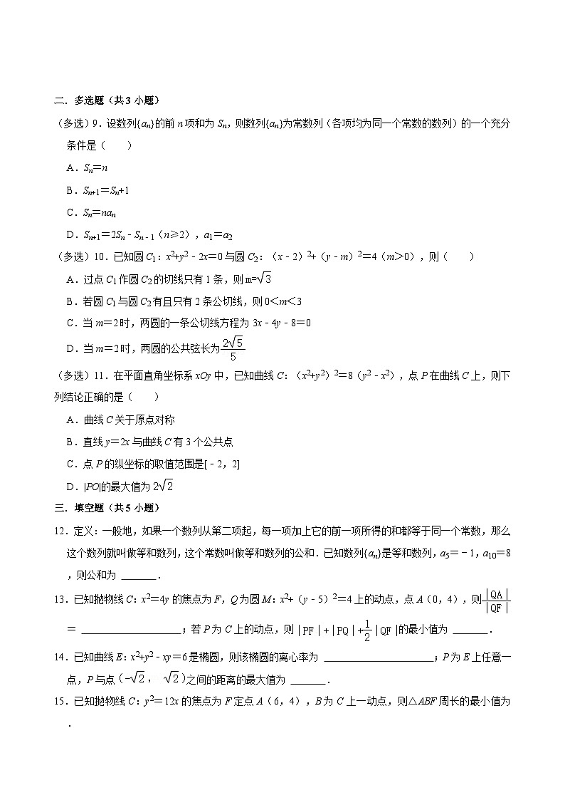 江苏省南通市汇龙中学2024-2025学年高二（上）数学第17周阶段性训练模拟练习【含答案】第2页