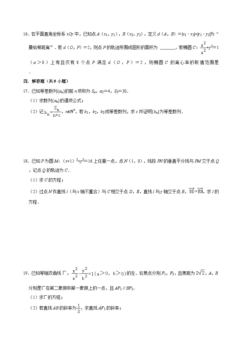 江苏省南通市汇龙中学2024-2025学年高二（上）数学第17周阶段性训练模拟练习【含答案】第3页