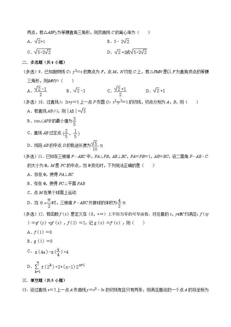 江苏省南通市汇龙中学2024-2025学年高三（上）数学第17周阶段性训练模拟练习【含答案】第2页