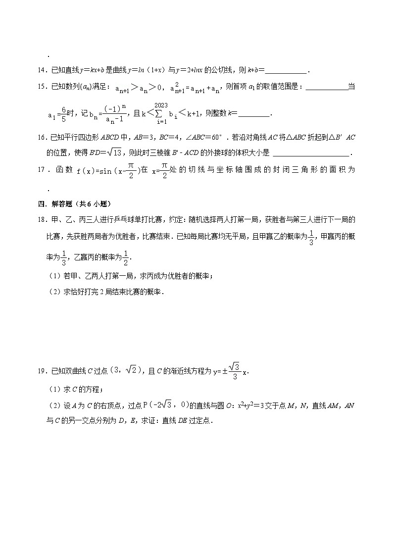 江苏省南通市汇龙中学2024-2025学年高三（上）数学第17周阶段性训练模拟练习【含答案】第3页
