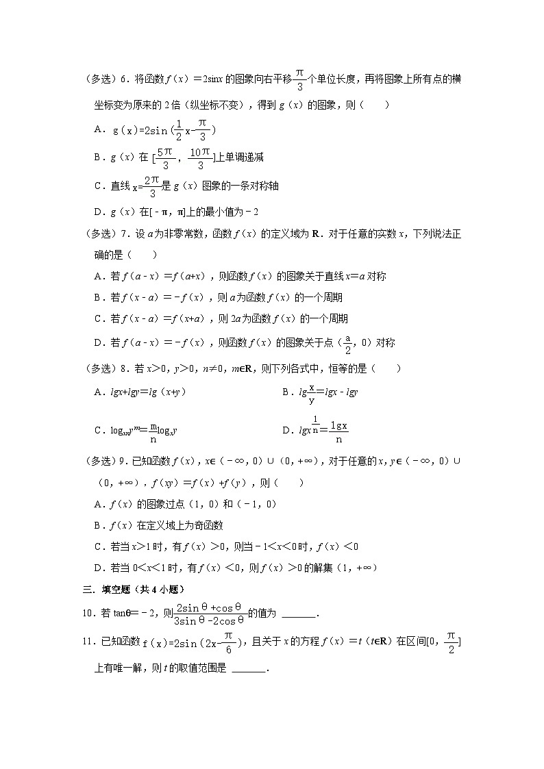 江苏省南通市汇龙中学2024-2025学年高一（上）数学第17周阶段性训练模拟练习【含答案】第2页