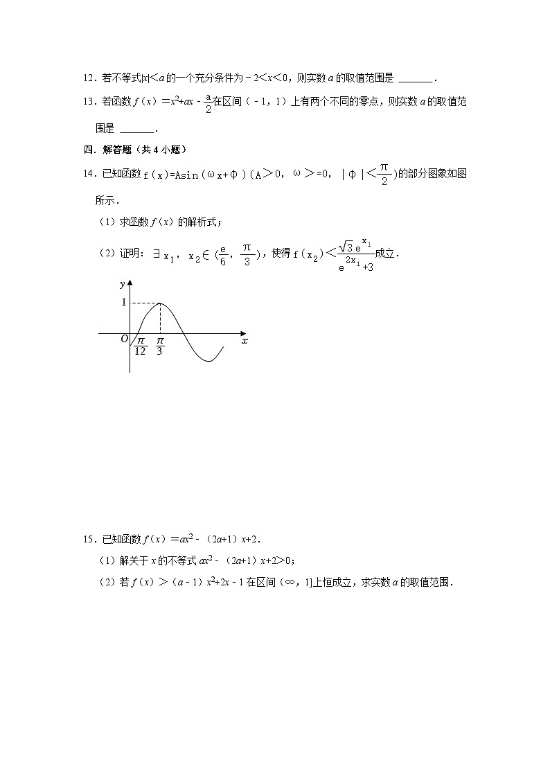江苏省南通市汇龙中学2024-2025学年高一（上）数学第17周阶段性训练模拟练习【含答案】第3页