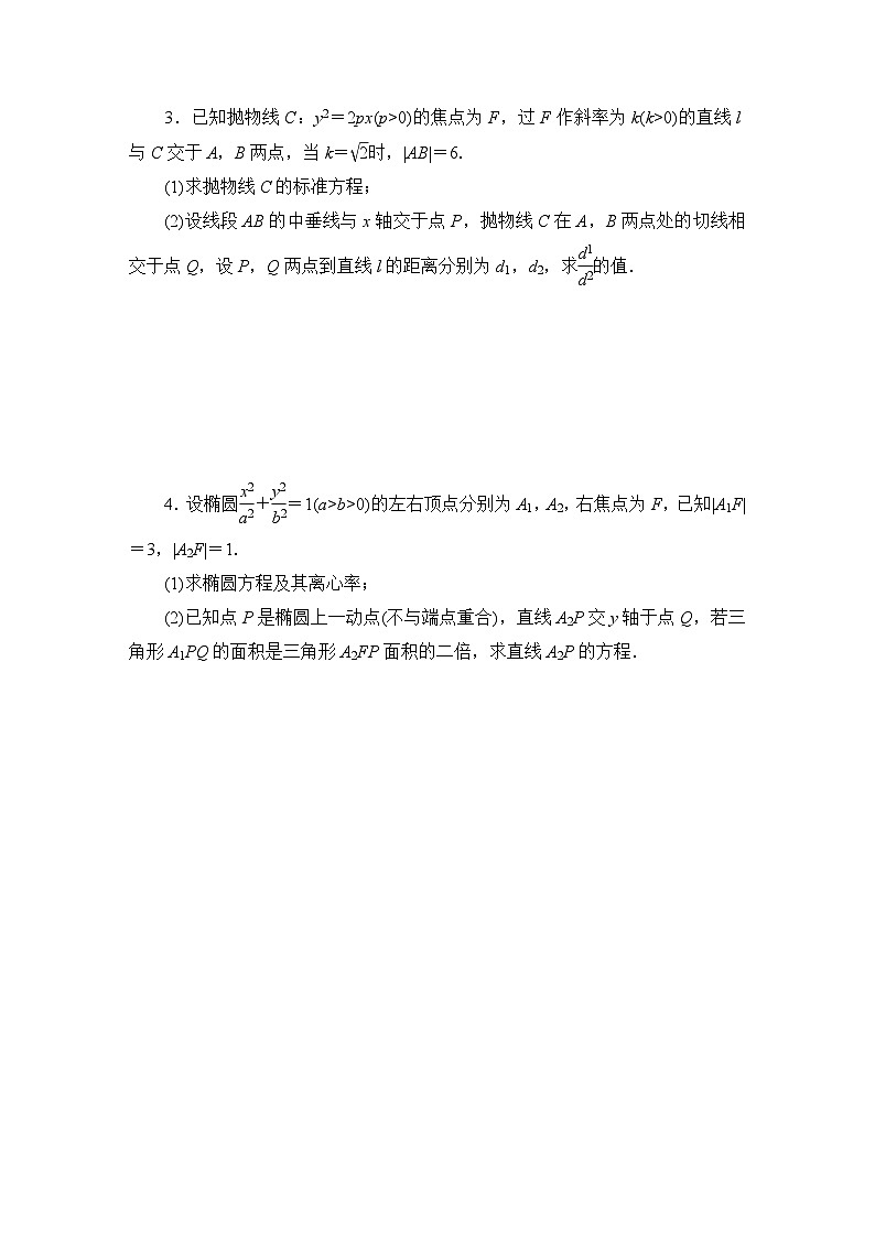 2025高考数学一轮复习-8.10-圆锥曲线——求值、证明问题-专项训练模拟练习【含解析】第2页