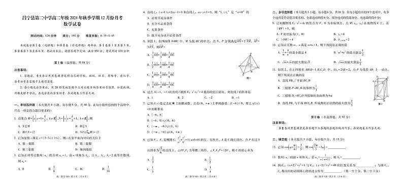 云南省保山市昌宁县第二中2024-2025学年学高二上学期12月月考数学试卷第1页