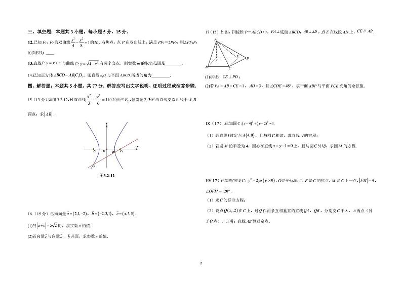 山东省菏泽市郓城县实验中学2024-2025学年高二上学期第二次月考数学试题第2页