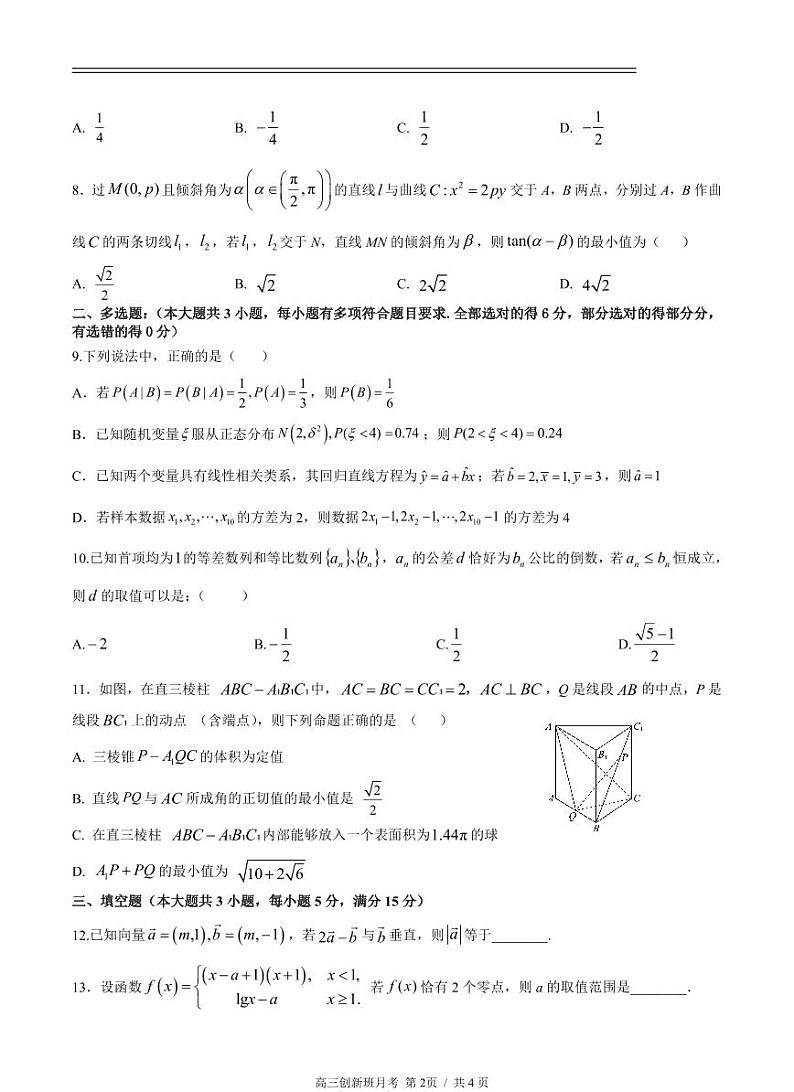 江西省宜春市丰城中学2025届高三上学期12月创新班段考-数学试题+答案第2页