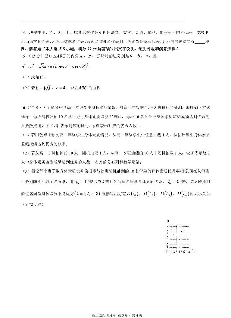 江西省宜春市丰城中学2025届高三上学期12月创新班段考-数学试题+答案第3页