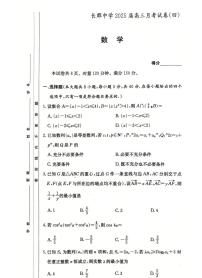 长郡中学2025届高三上学期月考试卷（四）-数学试题+答案
